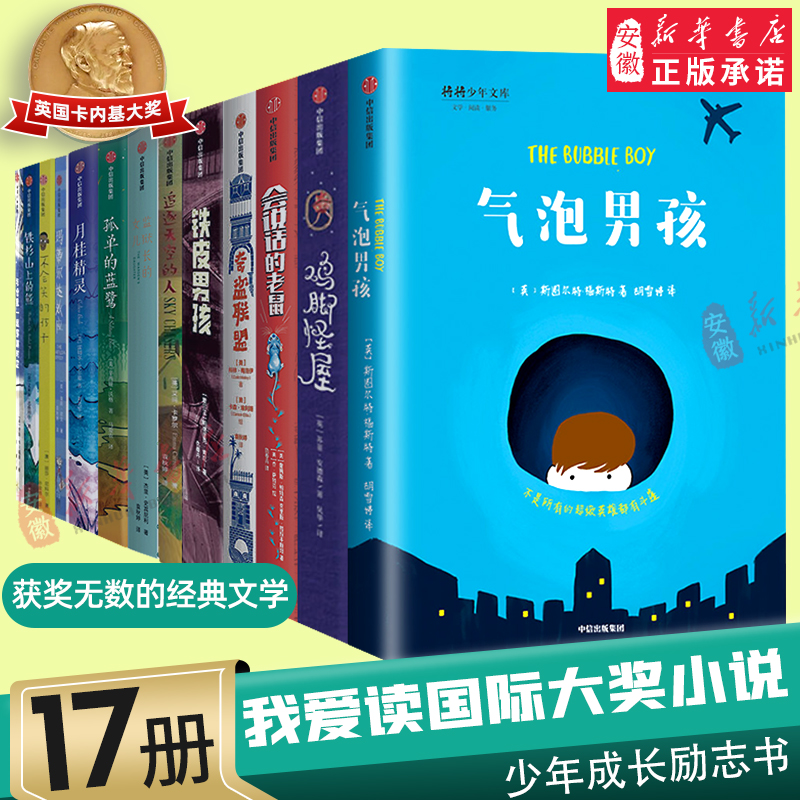 第2辑 套装4册 [正版]单本 我爱读国际大奖小说系列全13册 鸡脚怪屋会说话的老鼠铁皮 孩 7-12岁少年冒险童话故高清大图