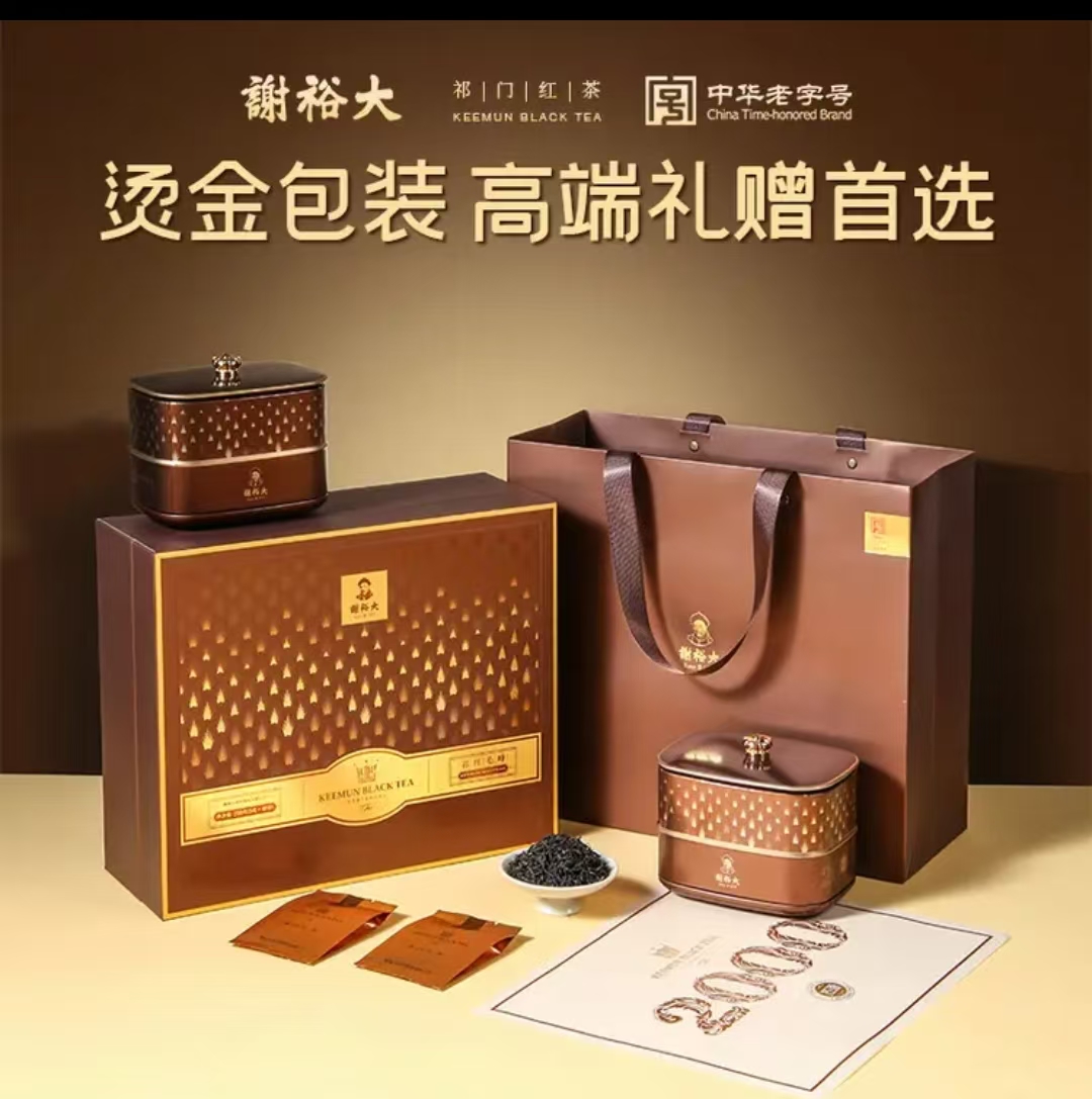 谢裕大茶叶祁红毛峰红茶祁门特级红顶2000经典礼盒200g茶叶礼盒送礼推荐高清大图