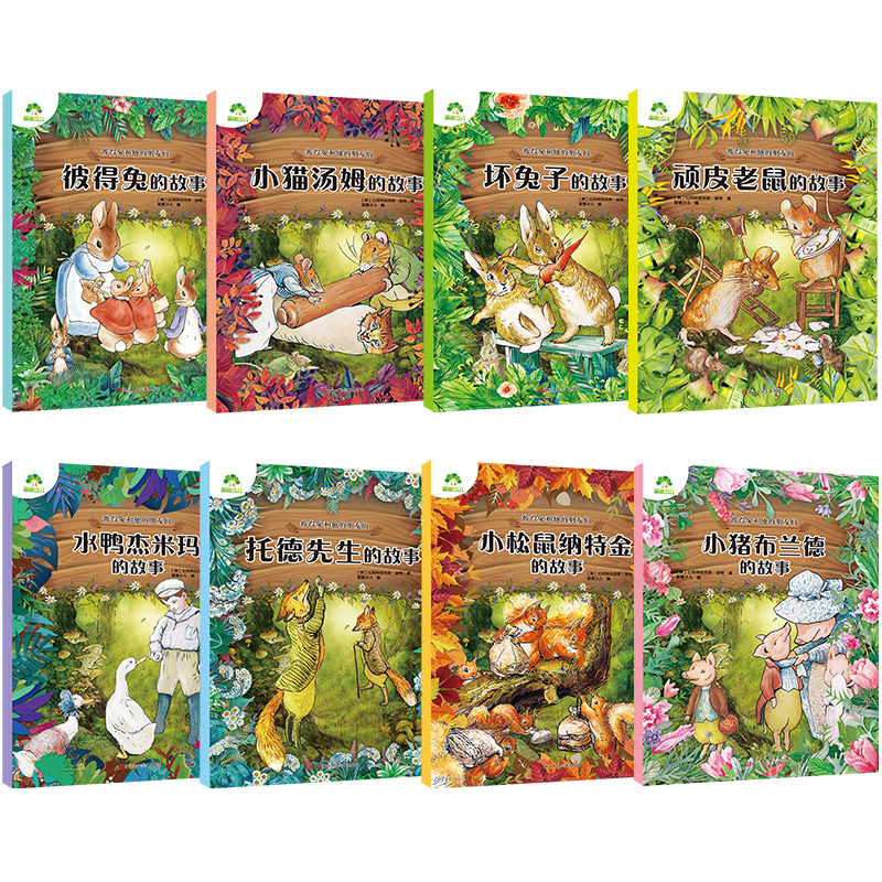 任意2册(联系客服备注) [正版]儿童文学 彼得兔和他的朋友们顽皮老鼠的故事8册套装彩图注音版儿童绘本3-6-7周岁小学
