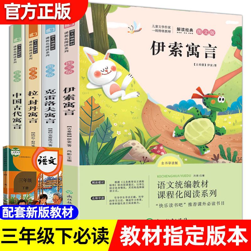 稻草人书三年级必读课外书全套快乐读书吧上册安徒生童话格林童话 安徒生童话 无障碍精读版