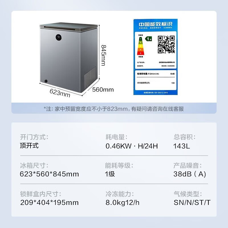 美的 BD/BC-143KEMS 143升 冷藏冷冻转换冰柜 家用囤货小冷柜 一级能效