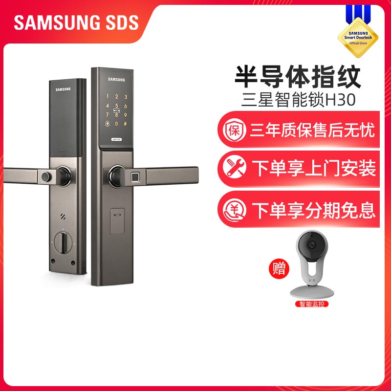 三星(SAMSUNG)指纹锁智能门锁密码锁家用防盗门锁智能锁防猫眼门锁电子锁儿童锁SHP-H30棕色[标准版]高清大图