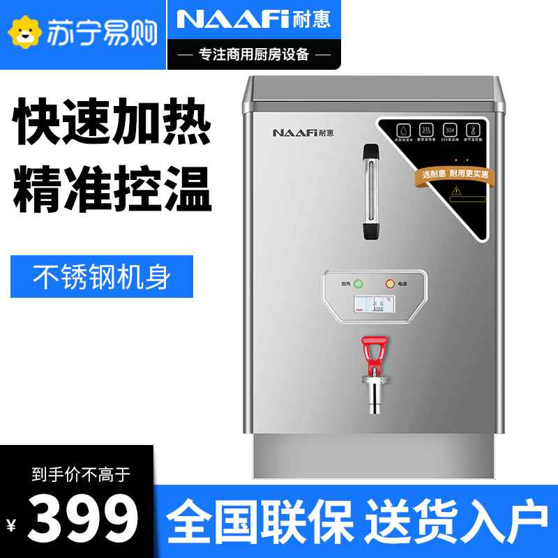 康宝耐惠全自动电热开水器商用烧水器开水机车间热水器过滤开水箱