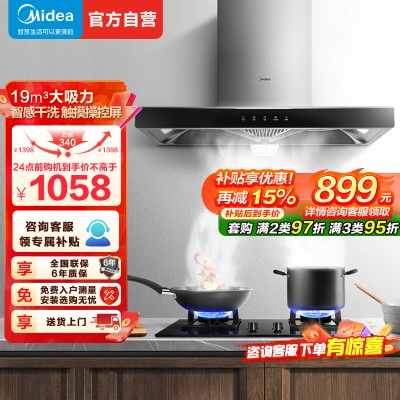 美的(Midea)油烟机CXW-260-T33A