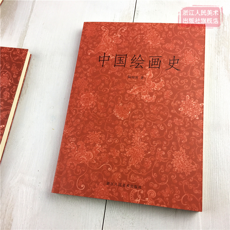 [正版]艺文志 中国绘画史/陈师曾 国画入门绘画基础理论教程/名家国画技法家花鸟画山水画书画全集/中国传世名画美术鉴赏高清大图
