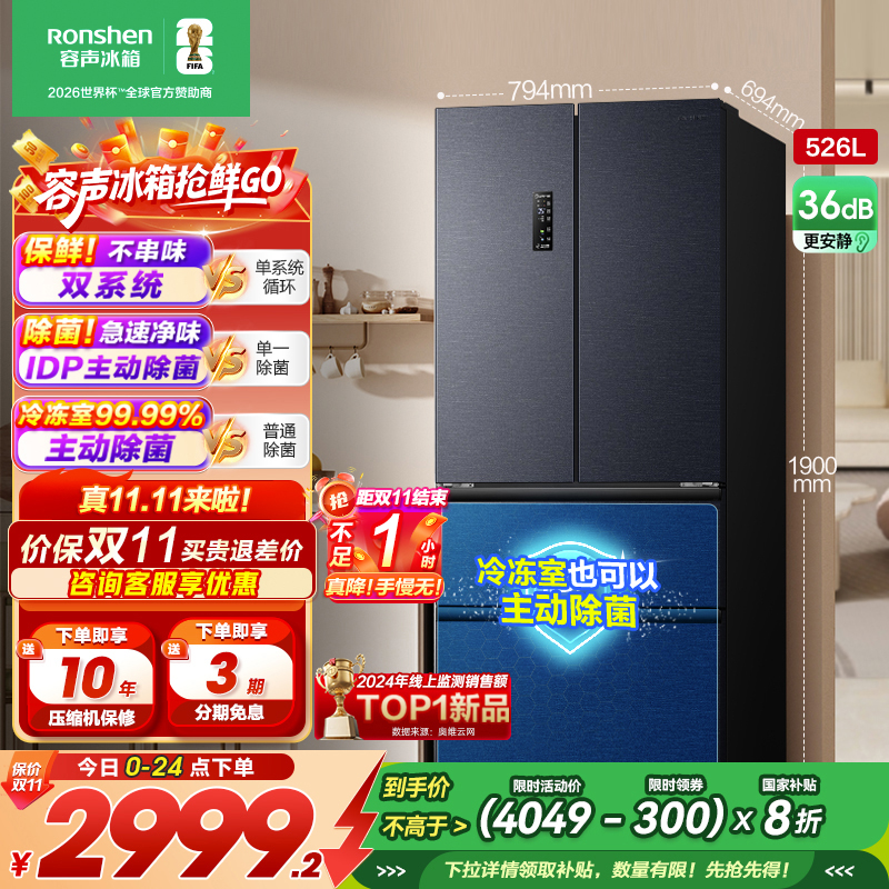 容声526升双净双系统法式多门冰箱家用风无霜变频一级能效大容量嵌入式主动除菌BCD-526WD1MPA