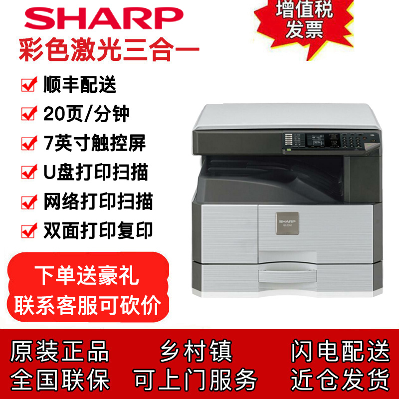 夏普(SHARP)DX-2008UC A3彩色复印机A3打印机打印复印扫描办公大型复合机U盘扫描替代2508NC DX-2008UC主机