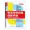 正版新书]物流与供应链创新手册N32[英]约翰·曼纳斯-贝尔(JohnMa