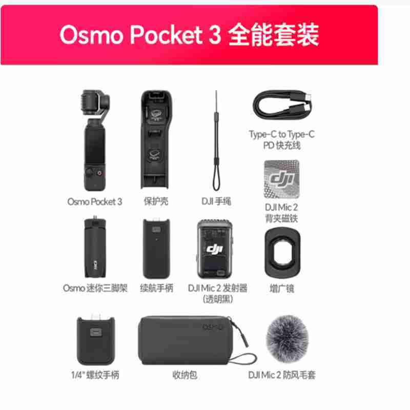 lenovo联想 DJI Pocket 3 全能套装 配512G内存卡*1 原装便携式充电器*1