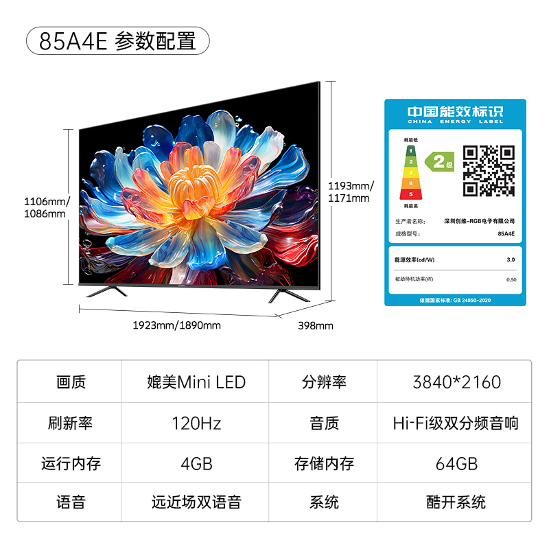 创维电视85A4E 85英寸 媲美MiniLED DeepSeek 4K巨幕大屏液晶游戏平板客厅超薄电视以旧换新高清大图