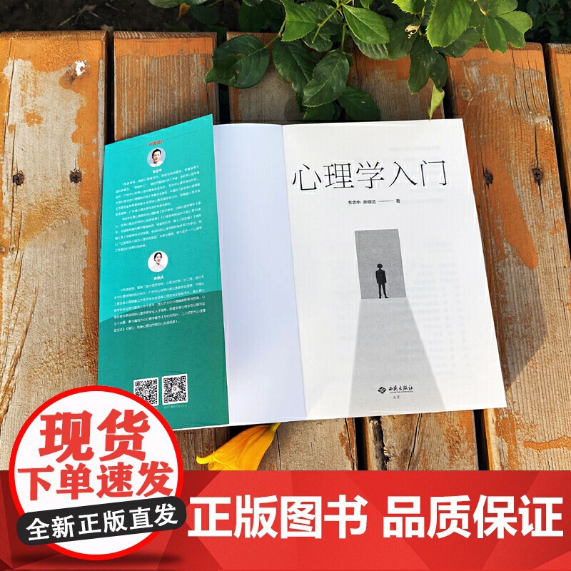 心理学入门:解决多种场合心理问题的指南 韦志中 余晓洁 西苑出版社 正版书籍高清大图