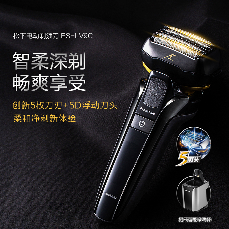 松下(Panasonic)电动剃须刀充电刮胡刀LV9C往复式5D柔性浮动五刀头日本原装进口 生日情人节礼物送男友送老公