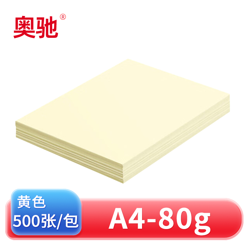 奥驰 彩色复印纸80g黄色 A4 500张/包高清大图