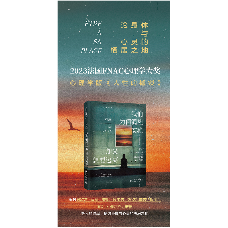 正版新书]我们为何渴望安稳,却又想要逃离(心理学版《人性的枷高清大图