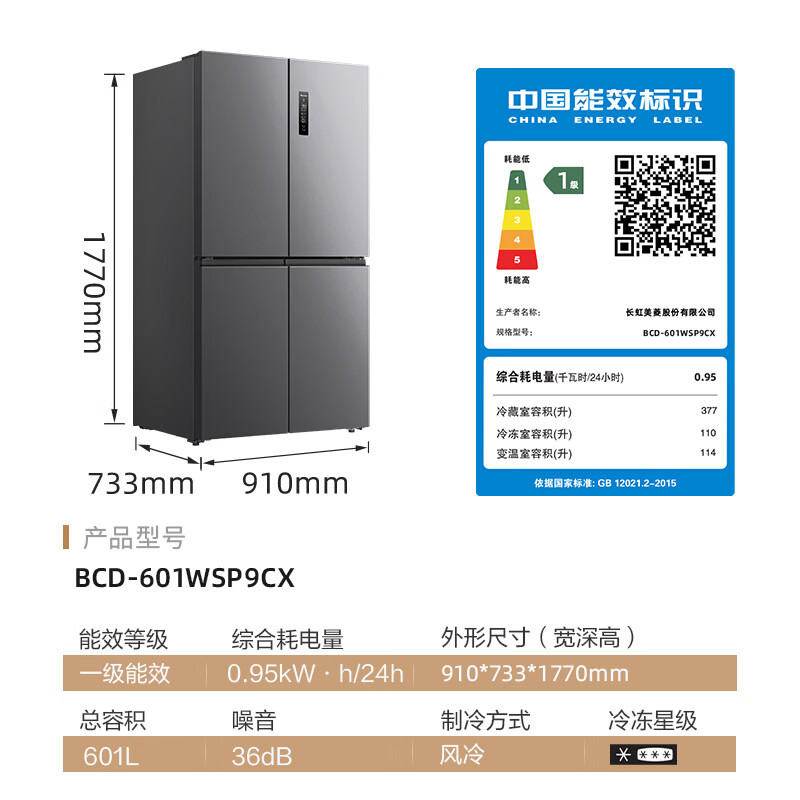 美菱收纳师601L十字门冰箱净味抗菌双变频超大容量一级能效家用节能风冷无霜新BCD-601WSP9CX高清大图