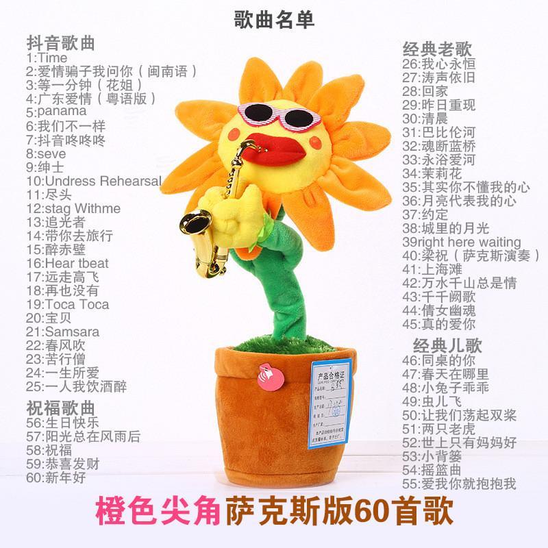 抖音花向日葵儿童小宝宝玩具音乐魔性唱歌跳舞萨克斯太阳花