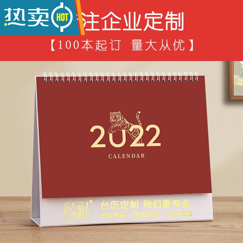 敬平2022年台历虎年订制创意桌面摆件2021记事周历年历企业商务办公简约ins风定做平安广告设计小日历本logo定制