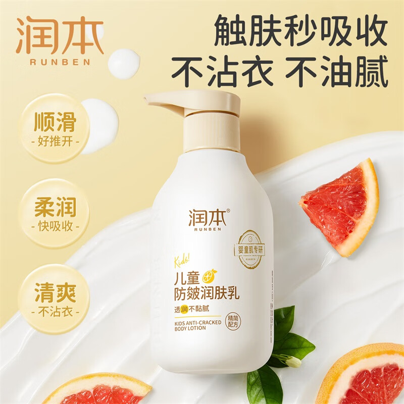 润本(RUNBEN)儿童皴裂润肤乳300ml高清大图