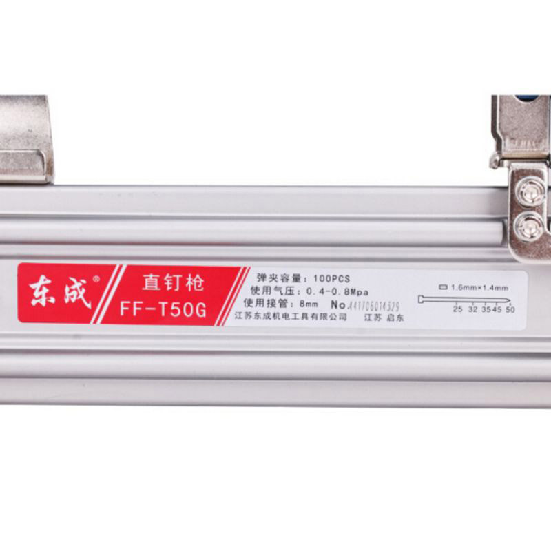 东成(Dongcheng) 直钉枪 FF-T50G