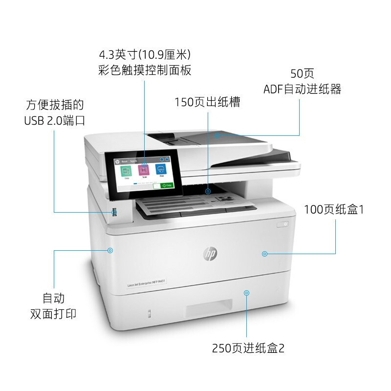 惠普M431f A4黑白激光打印复印扫描传真多功能一体机商用办公家用自动双打双复双扫+传真+有线网替代M427dw