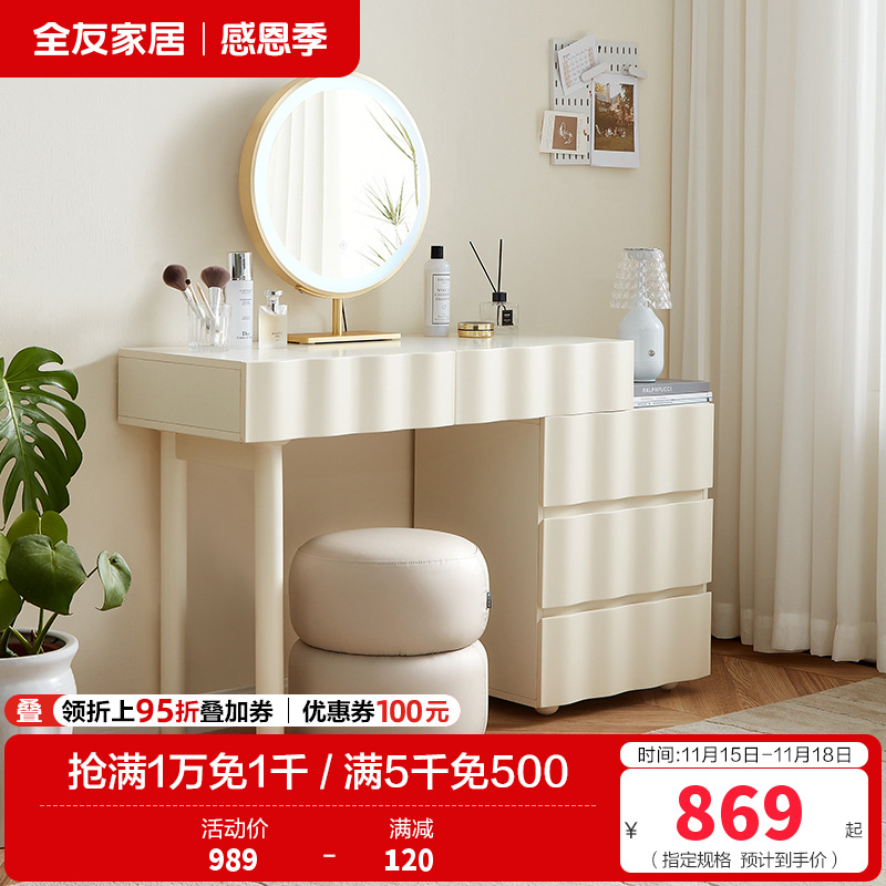 全友家居奶油风梳妆台宽大台面实木桌腿三色妆镜轻奢化妆桌妆台凳