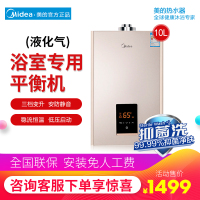 美的JSG20-10HC5燃气热水器10升家用液化气即热平衡式浴室/室内专用 稳流恒温 全国联保