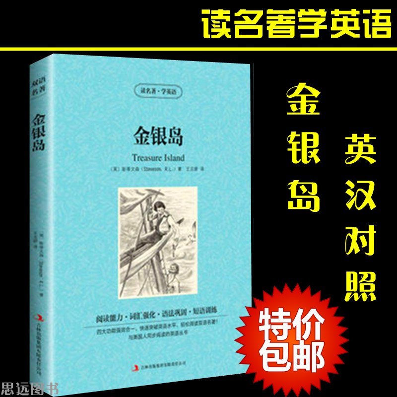 正版金银岛英英文版+中文版 读名著学英语斯蒂文森世界名著小说名著中英对照双语版学生看英语 书籍 金银岛 正版书籍 区