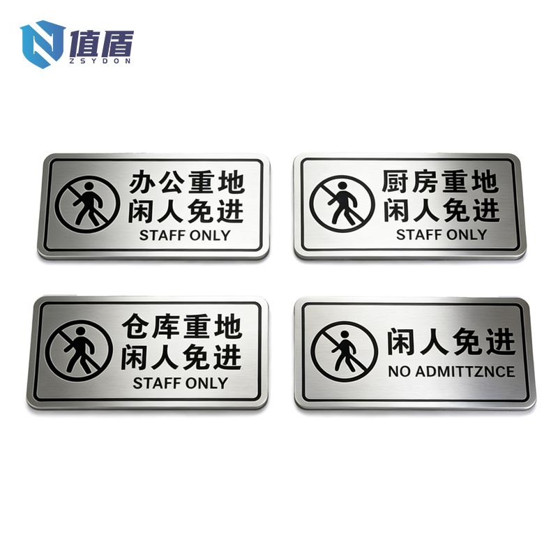 值盾 ZSYDON 警示牌 20*10cm个高清大图
