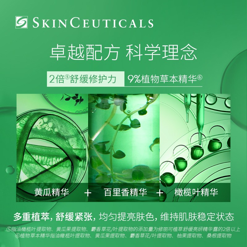 修丽可(SkinCeuticals)植萃精华面膜60ml高清大图