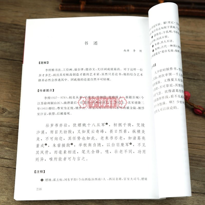 [正版]学海轩汉晋唐五代书论译注历代书画名著译注丛书赵壹撰九势笔论王羲之传论书谱序书断张长史笔法十二意怀素颜真卿论草书