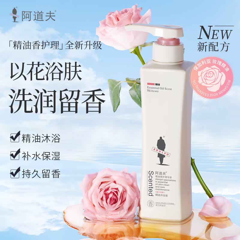 阿道夫 精油香护理专研精油沐浴液 680ml*1瓶 魅力经典高清大图