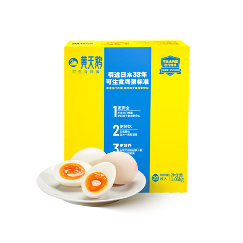 黄天鹅 可生食鸡蛋20枚/盒 1.06kg
