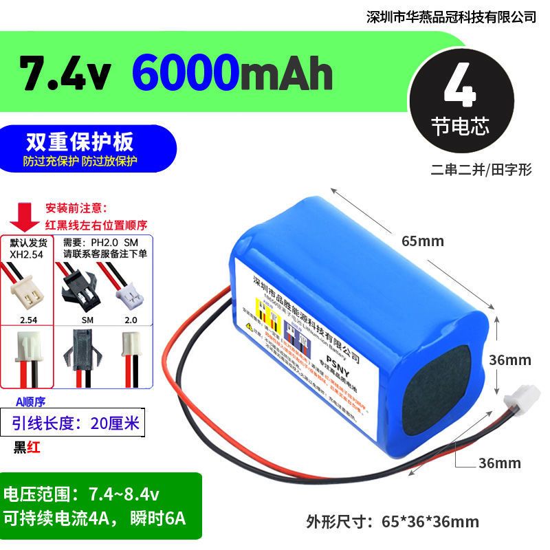7.4V锂电池18650大容量9V扩音器歌郎爱歌得胜爱课新在线先科索爱 双节7.4v[2200mAh]