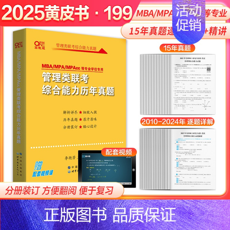 2025管理类联考真题2010-2024[] [正版] 张剑黄皮书英语一 2025考研英语二历年真题 王继辉学霸