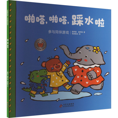 [M]啪嗒,啪嗒,踩水啦-9787570455287