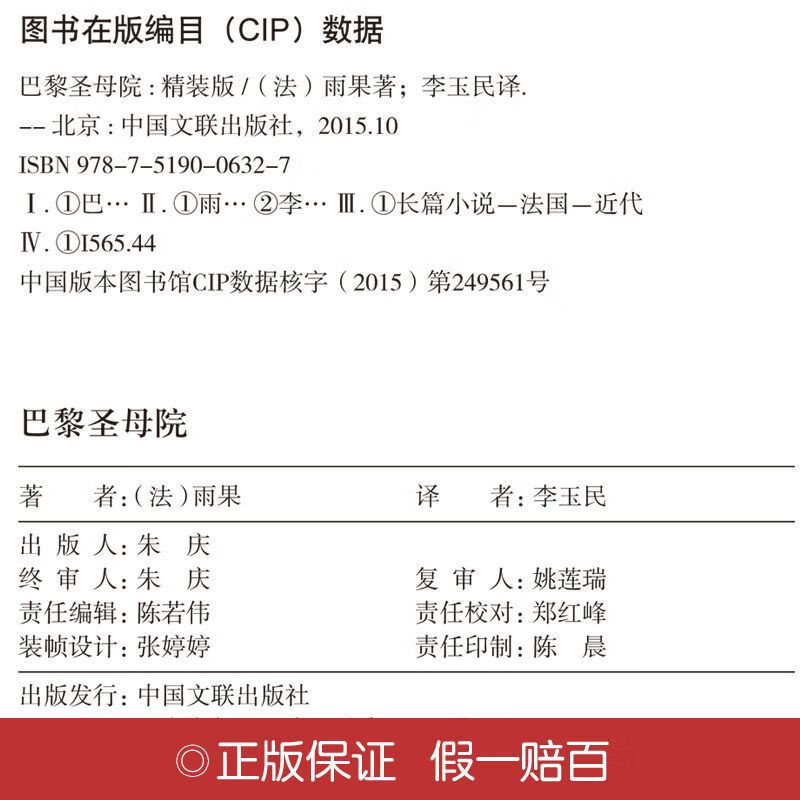 巴黎圣母院 正版完整版 原著原版 精装 雨果 人民社高清大图