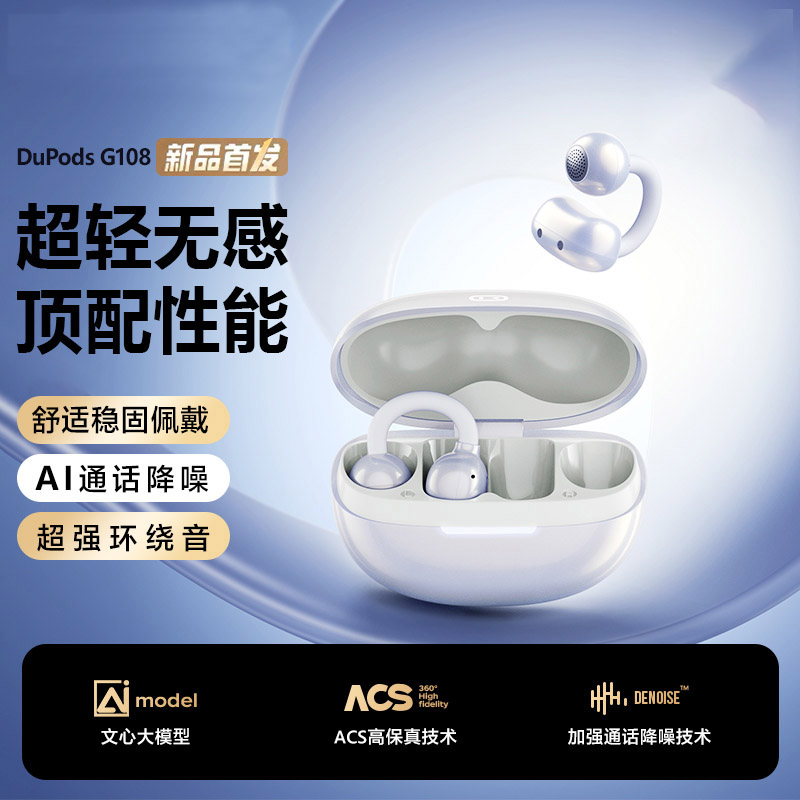 泰迪信G108移动智家夹耳式蓝牙耳机高清大图