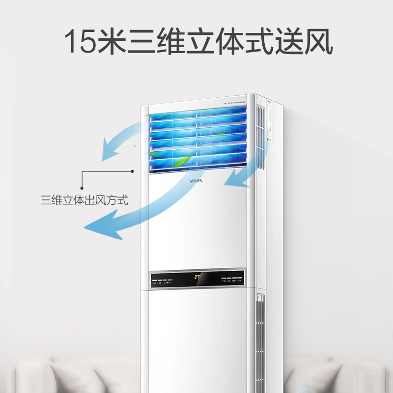 扬子(YAIR) 3匹 定频 KFRd-72LW/(7254001)a-E3 自动清洗 立体送风 冷暖 柜机空调高清大图