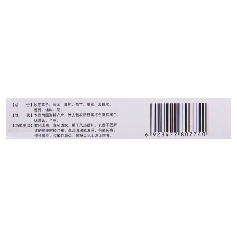 [5盒]德济 通窍鼻炎片 36片/盒*5盒鼻塞时轻时重鼻流清涕或浊涕前额头痛