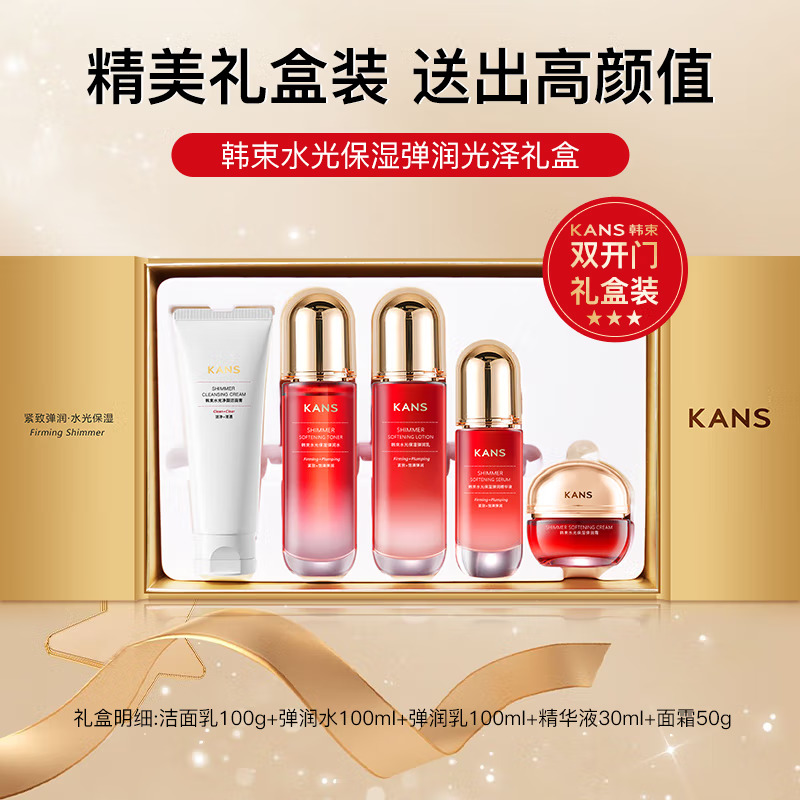 (Kans)韩束套装礼盒护肤套装 水光保湿弹润光泽礼盒 洁面+水+乳液+精华+霜 保湿补水高清大图