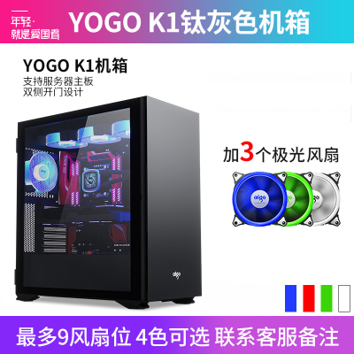 爱国者YOGO K1 钛灰(侧透)+3极光风扇 U3电竞机箱 DIY组装整机电脑游戏商务办公主机箱支持9风扇