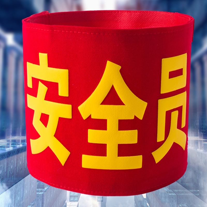 3M 红袖标 绒布粘贴 43*15cm 定制款(计价单位:个)红色 10个装高清大图
