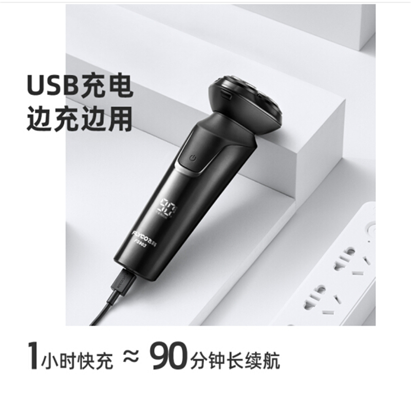 飞科 电动剃须刀 FS903高清大图