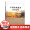 中国农机服务发展研究 仇童伟 29887