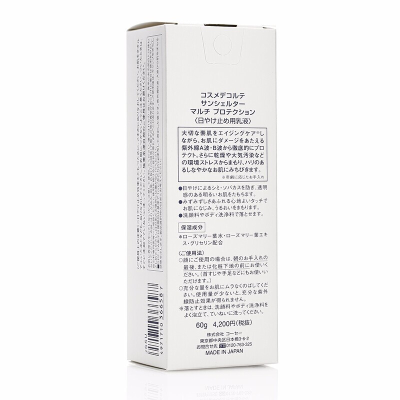 COSME DECORTE黛珂防晒霜AG多重隔离防晒霜SPF50+隔离紫外线清爽不粘腻 60g