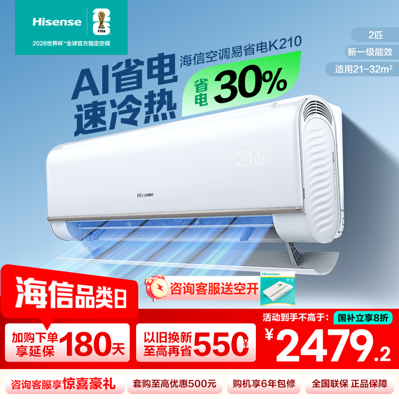 [官方自营]海信(Hisense)2匹挂机空调 新一级变频 冷暖客厅家用商用壁挂式空调KFR-50GW/K210D-A1