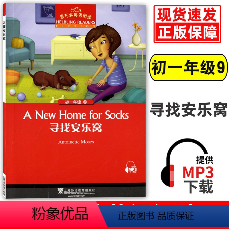 9.寻找安乐窝 七年级/初中一年级 [正版]初一任选黑布林英语阅读初中第一二三辑渔夫和他的灵魂彼得潘寻找安乐窝七7年级全