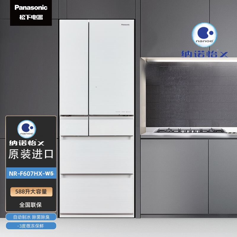 卖场同款松下 NR-F607HX-W5 588L变频风冷无霜冰箱自动制冰多功能进口大容量电冰箱 月光白