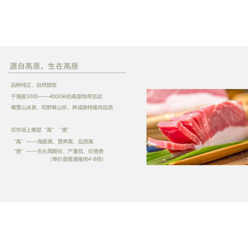 吉仁农场高原草场放养藏香猪前腿肉