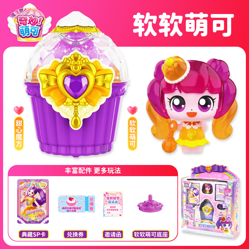 奇妙萌可魔法甜心宝盒第六季五玩具爱心甜品镜盒钥匙女孩新年礼物137c 魔法甜心(软软萌可)+甜心魔方+SP卡